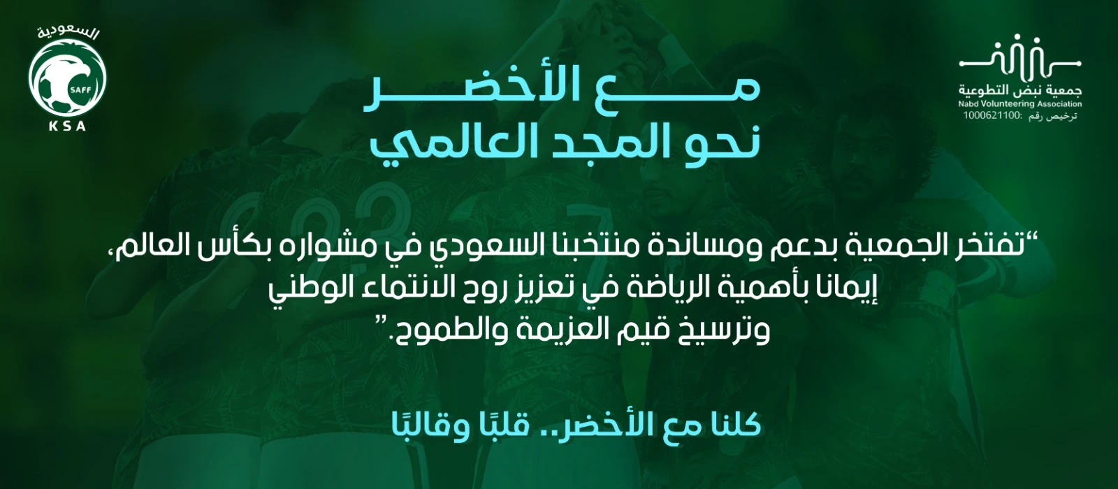 جمعية نبض التطوعية
