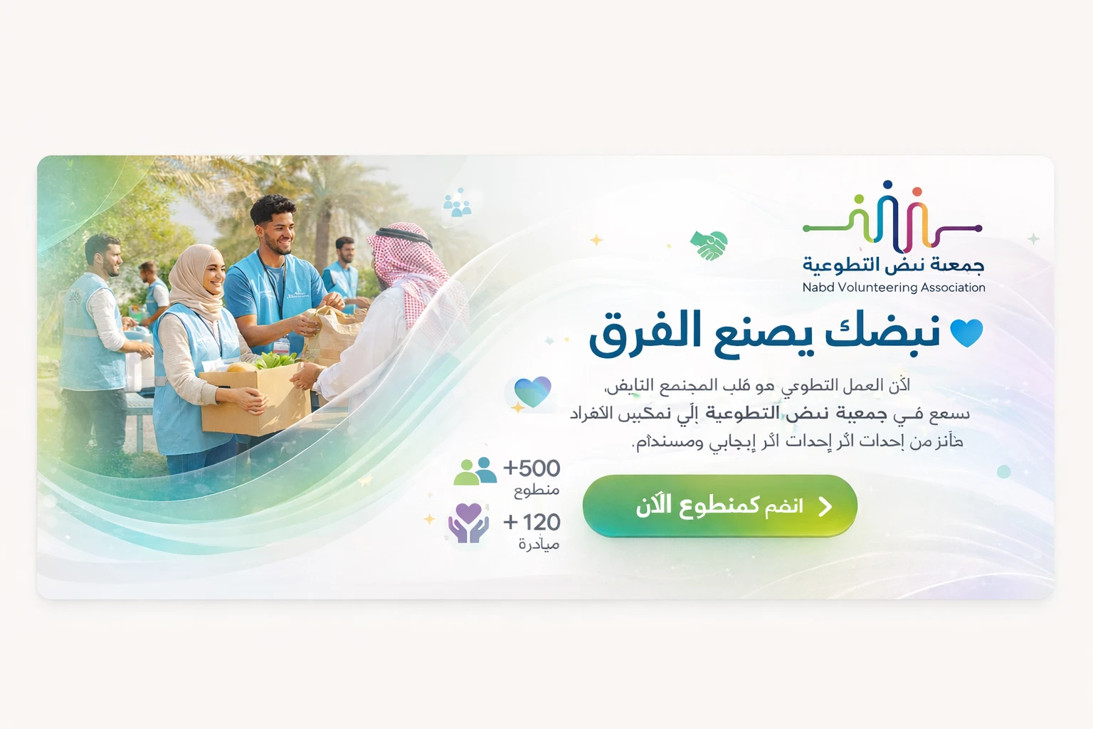 جمعية نبض التطوعية