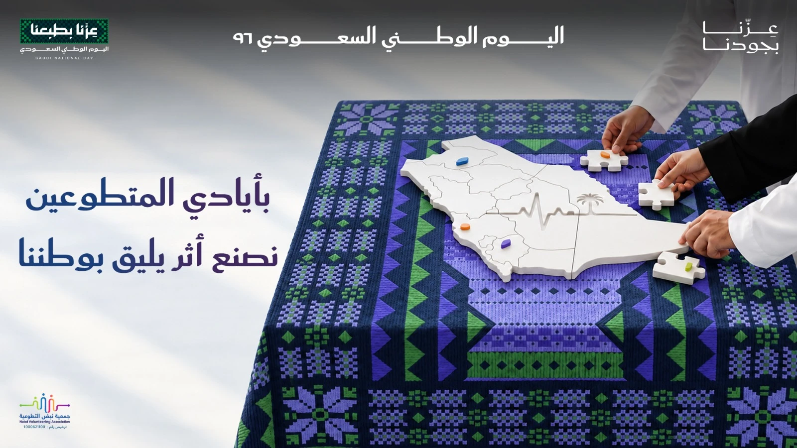 جمعية نبض التطوعية