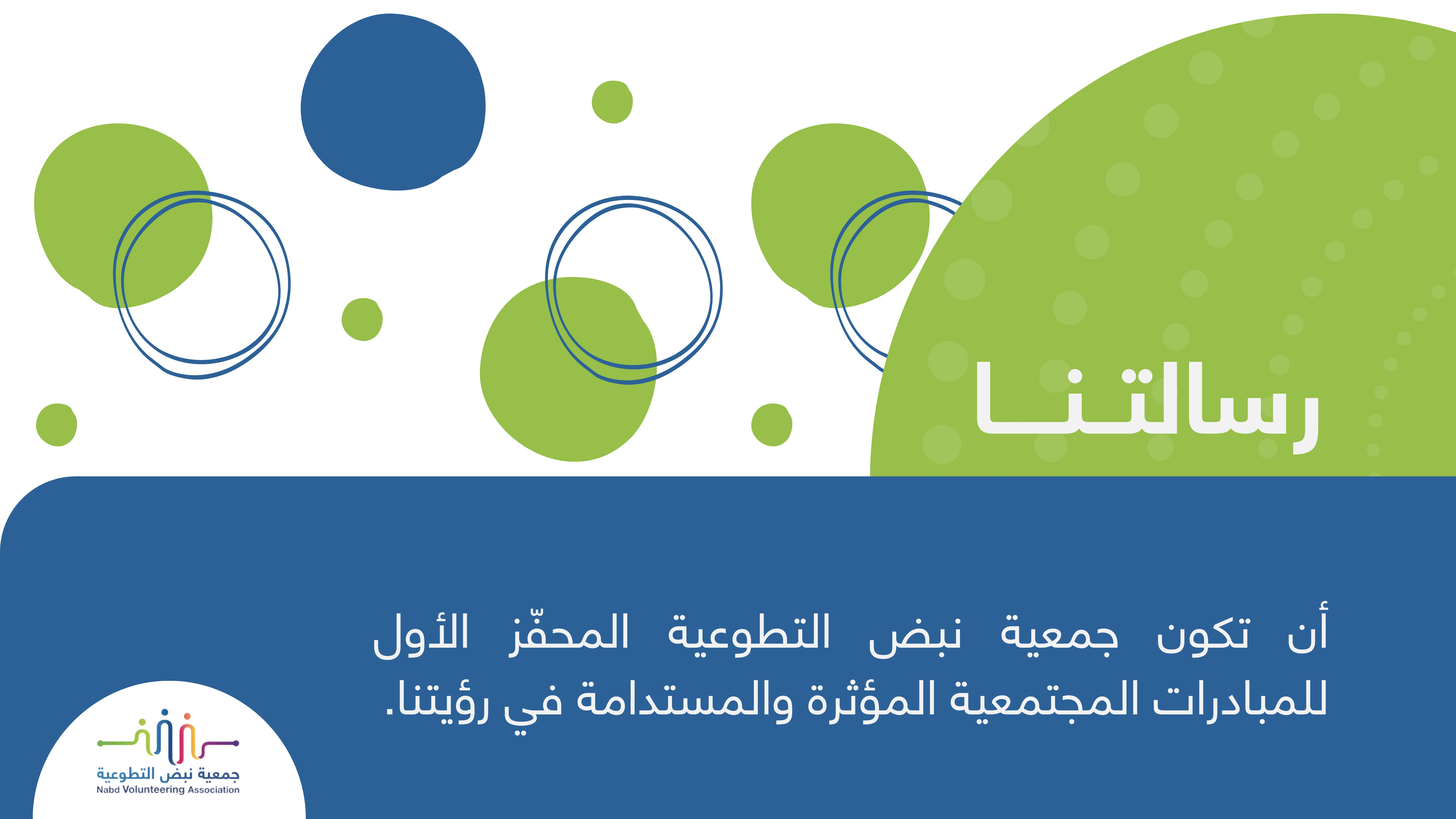 جمعية نبض التطوعية