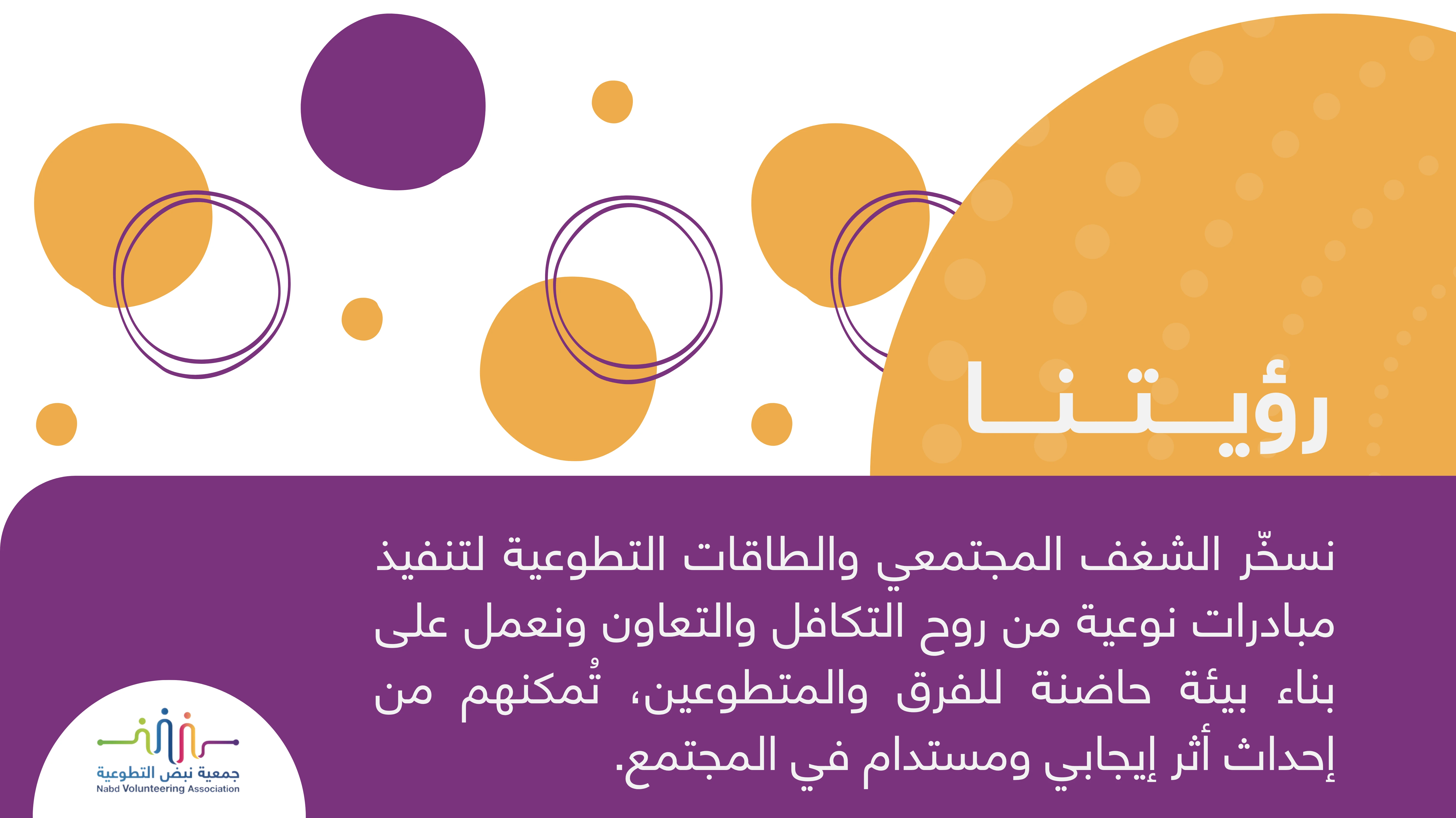 جمعية نبض التطوعية