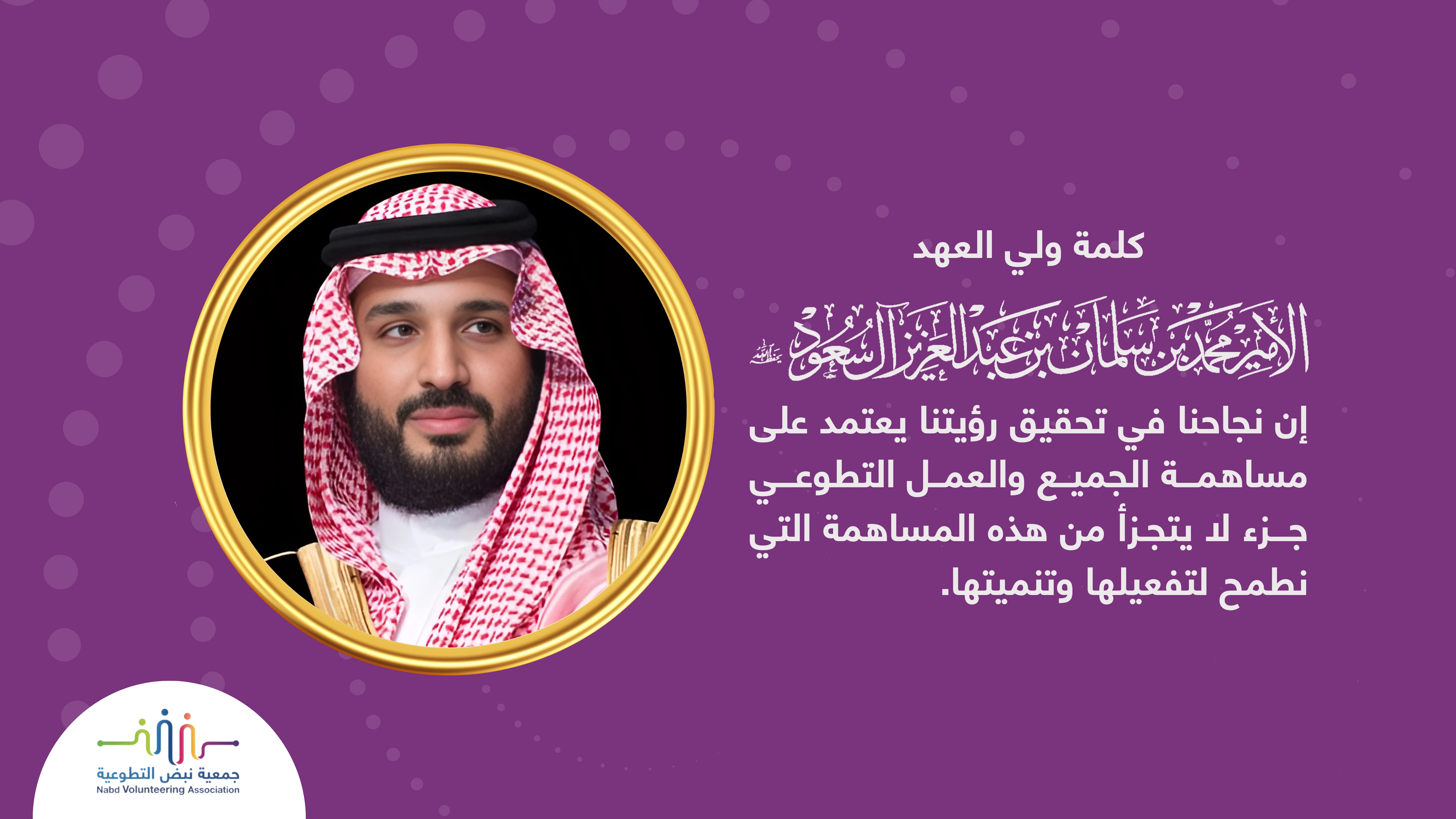 جمعية نبض التطوعية